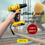 ⁦• شنيور لاسلكى ببطاريتين 24 فولت 33 قطعة⁩ - الصورة ⁦6⁩