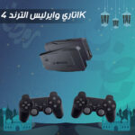 ⁦اتاري وايرليس  الترند 4K⁩ - الصورة ⁦4⁩